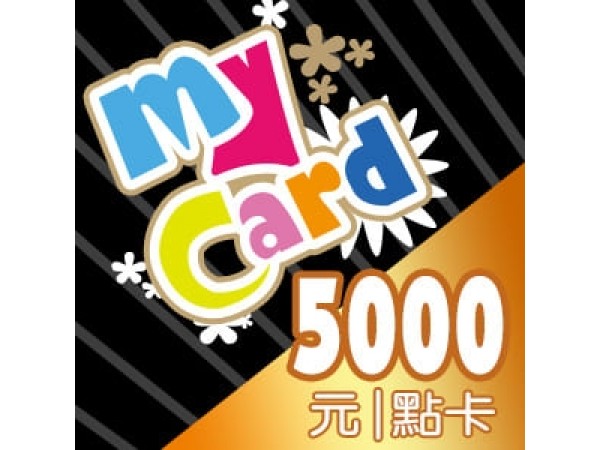 [台灣] MyCard 5000點 (公司貨)