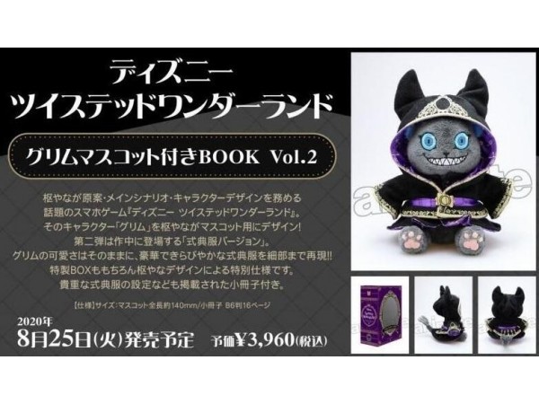 現貨 免運費 史克威爾 枢やな 迪士尼 扭曲仙境 グリム玩偶附BOOK Vol.2