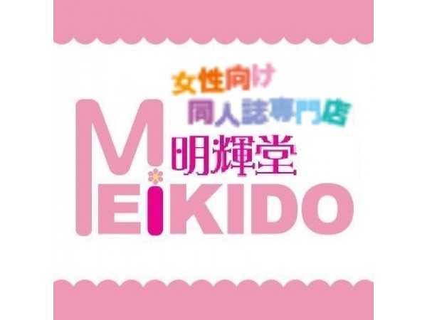 Meikido明輝堂