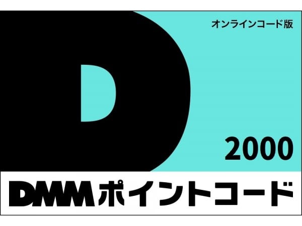 [日本]DMM 2,000點