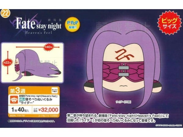 現貨 免運費 日空版 SEGA 景品 Fate 劇場版 HF Rider 騎兵 梅杜莎 趴姿絨毛娃娃布偶 