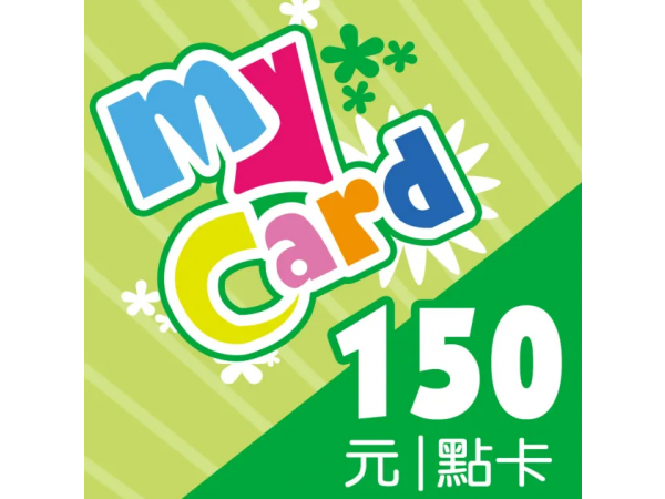 [台灣] MyCard 150點 (公司貨)