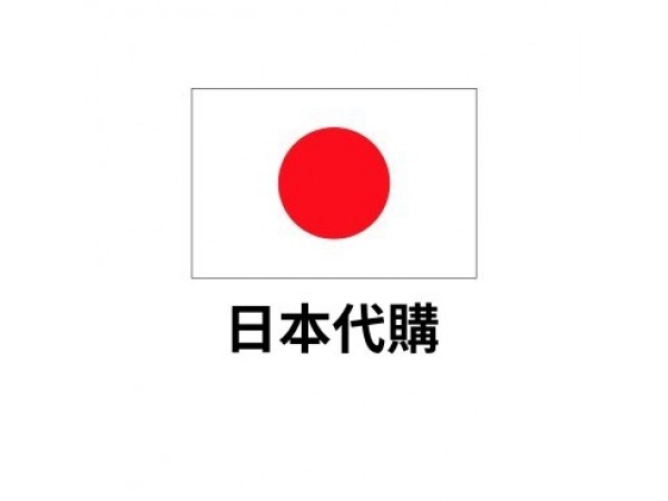 日本代購