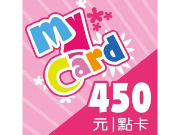 [台灣] MyCard 450點 (公司貨)