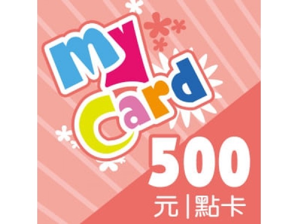 [台灣] MyCard 500點 (公司貨)