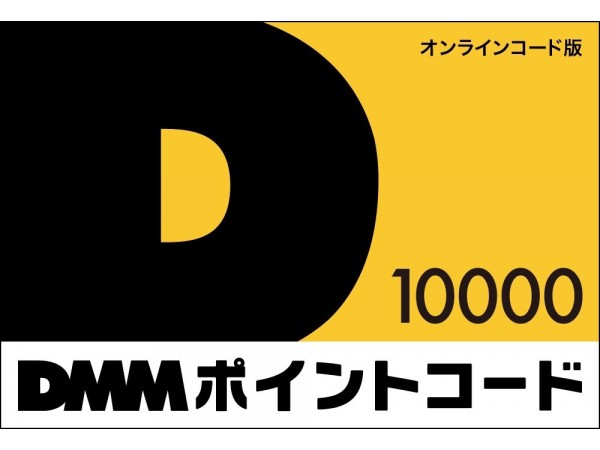 [日本]DMM 10,000點