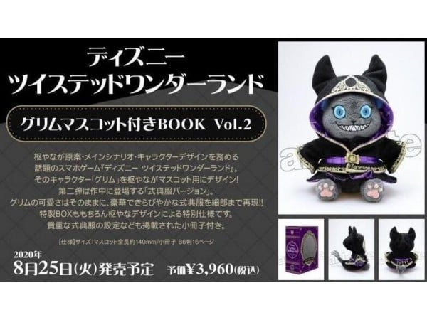 現貨 免運費 史克威爾 枢やな 迪士尼 扭曲仙境 グリム玩偶附BOOK Vol.2