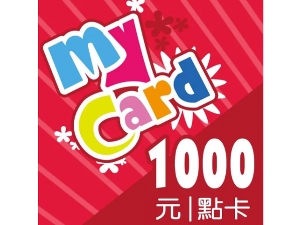 [台灣] MyCard 1000點 (公司貨)